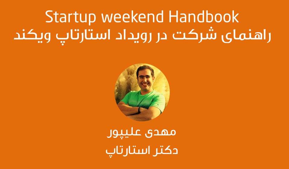 Startupweekend Handbook - Cover