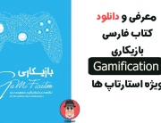 Gamification-Book-Cover-