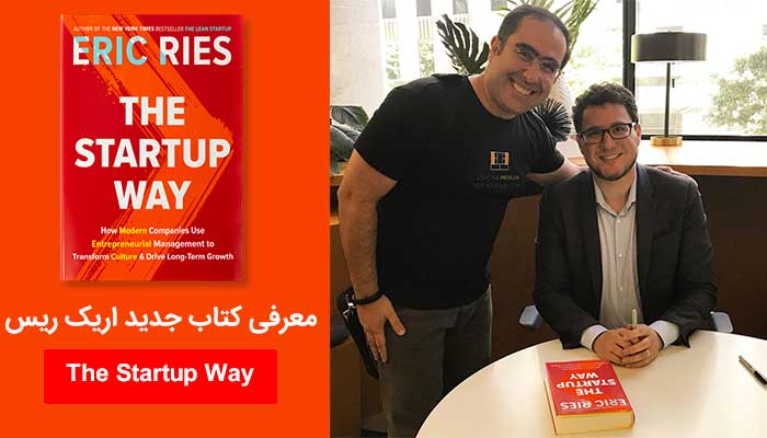The-Startup-Way-Book